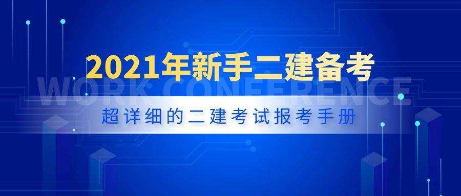 高中毕业能报考二级建造师吗?,高中毕业能报考二级建造师吗  第2张