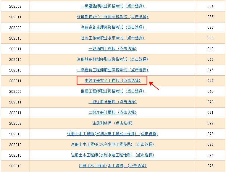 注册安全工程师浙江报名时间,浙江注册安全工程师报名条件  第1张