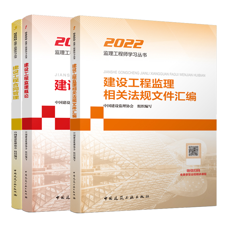 全国注册监理工程师考试教材国家注册监理工程师考试教材  第1张
