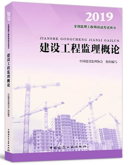 全国注册监理工程师考试教材国家注册监理工程师考试教材  第2张