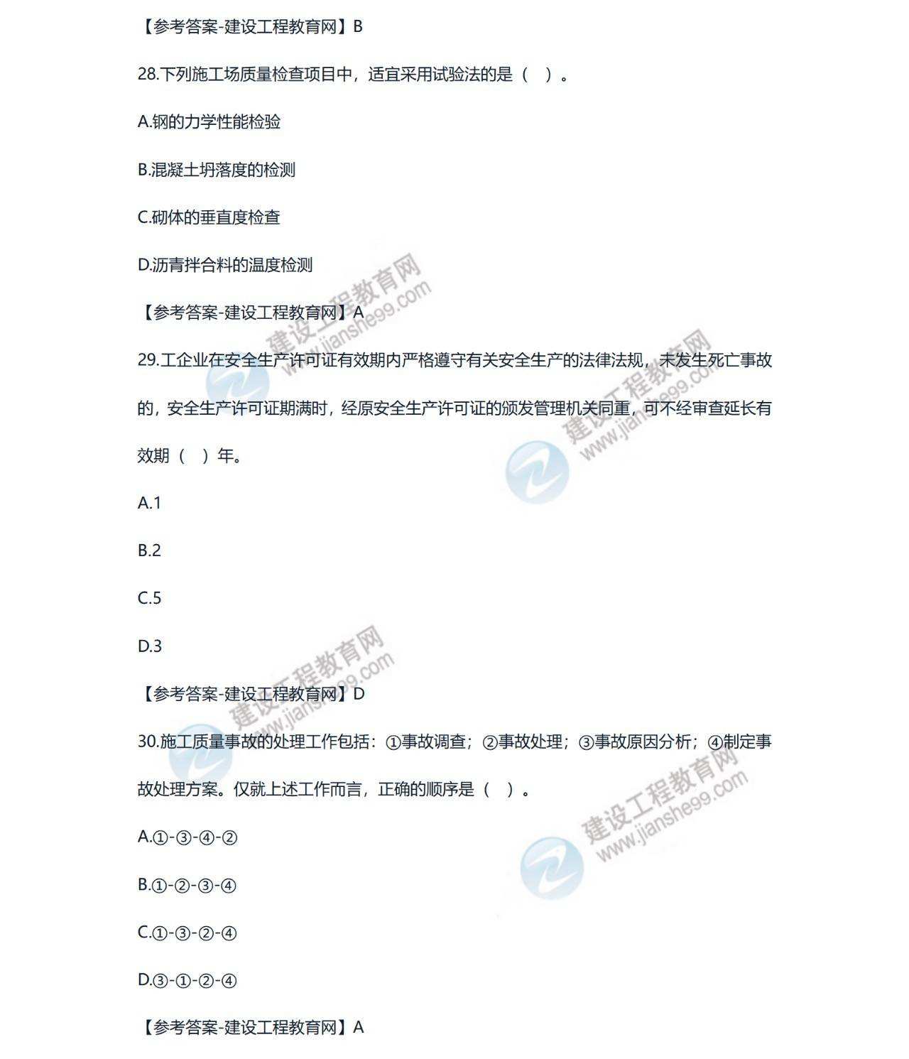 二级建造师建筑实务简答题,二级建造师实务试题  第1张