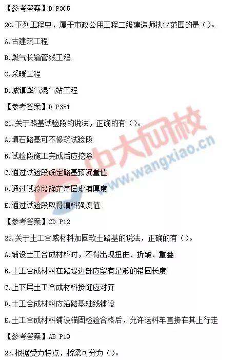 二级建造师建筑实务简答题,二级建造师实务试题  第2张