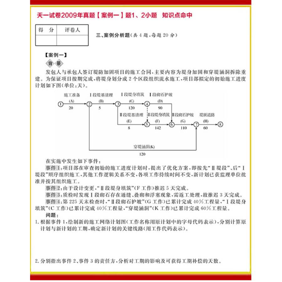 2017二级建造师市政答案2018二级建造师市政真题及答案解析  第1张