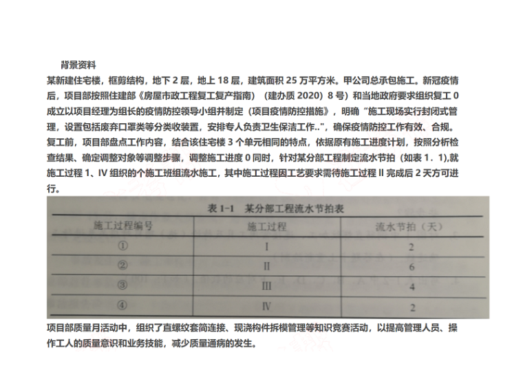 2017二级建造师市政答案2018二级建造师市政真题及答案解析  第2张