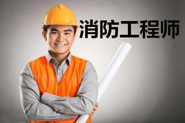 一级注册消防工程师通过率消防工程师通过率  第2张