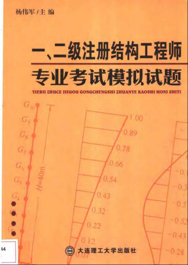 二级结构工程师试题及答案二级结构工程师备考宝典  第1张
