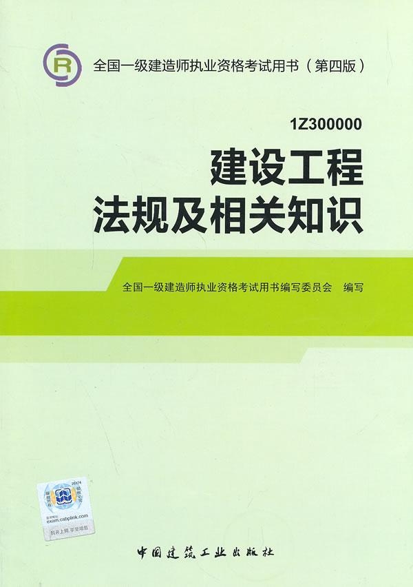 一级建造师用书电子版一级建造师用书  第2张