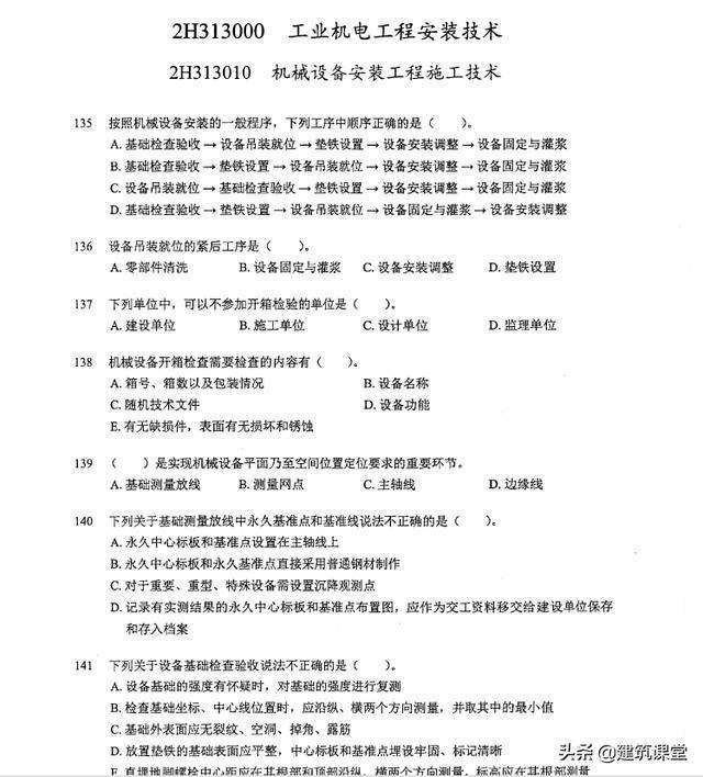 二级建造师机电工程试题,二级建造师机电工程考试试题  第1张