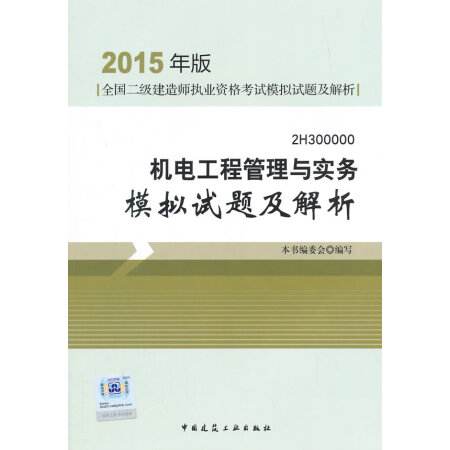 二级建造师机电工程试题,二级建造师机电工程考试试题  第2张