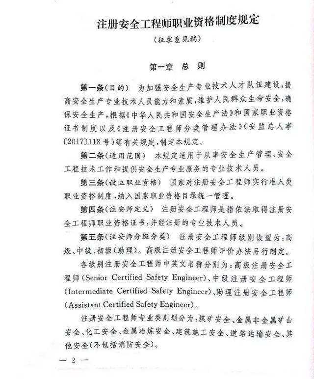 注册安全工程师执业资格制度根据注册安全工程师职业资格制度  第1张