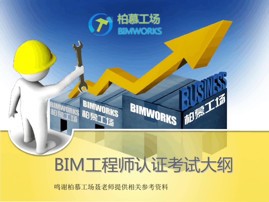 bim工程师在测量的作用,bim工程师在测量的作用有哪些  第1张