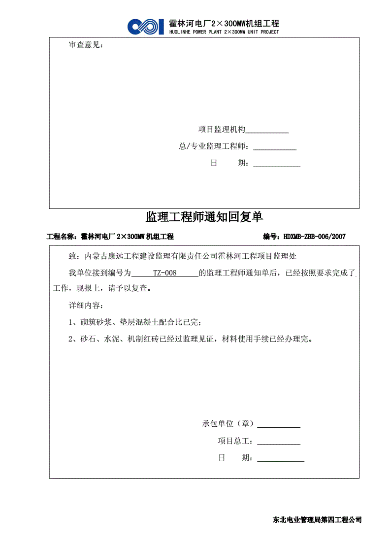 安全监理工程师证书安全监理工程师通知单  第1张