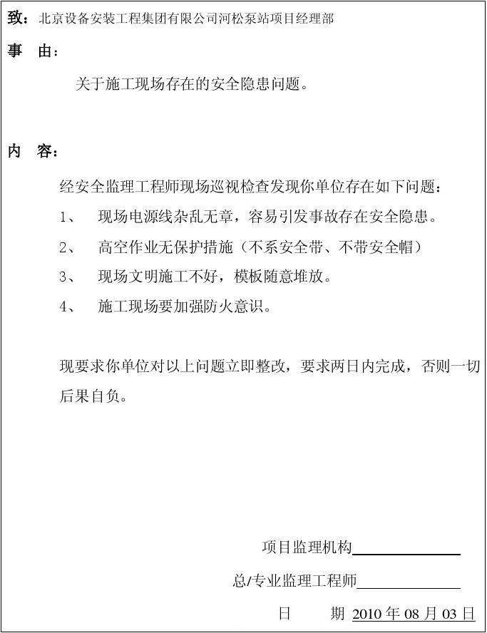 安全监理工程师证书安全监理工程师通知单  第2张