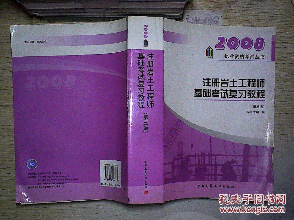 岩土工程师期刊岩土工程界 期刊  第1张