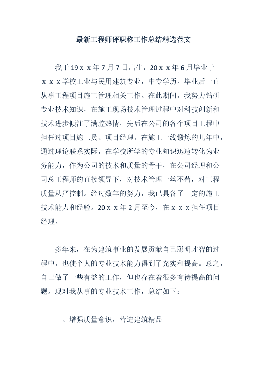 总监理工程师年终总结,总监理工程师工作总结  第1张