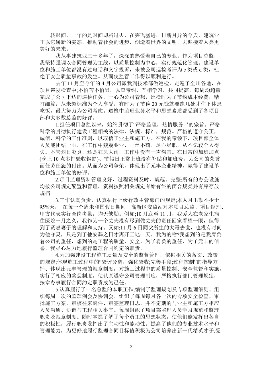 总监理工程师年终总结,总监理工程师工作总结  第2张