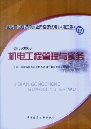 机电二级建造师实务试题及答案机电二级建造师实务试题  第1张