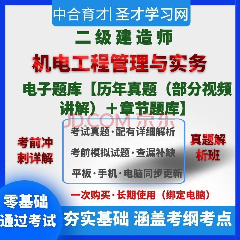 机电二级建造师实务试题及答案机电二级建造师实务试题  第2张