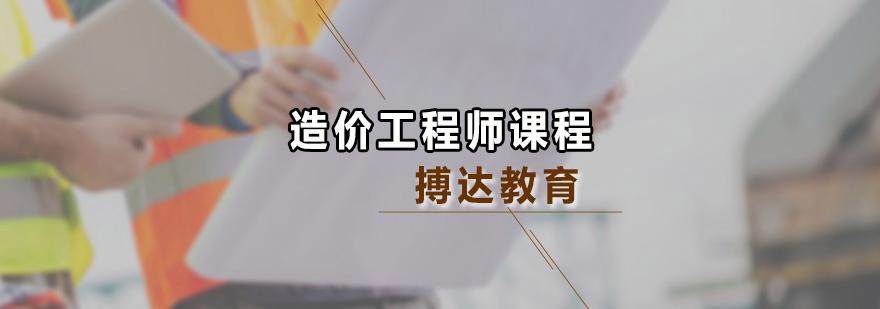 造价工程师做什么的造价工程师是干什么的  第2张