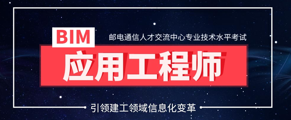 bim工程师技术支持BIm工程师 第2张 bim工程师技术支持BIm工程师 第2张