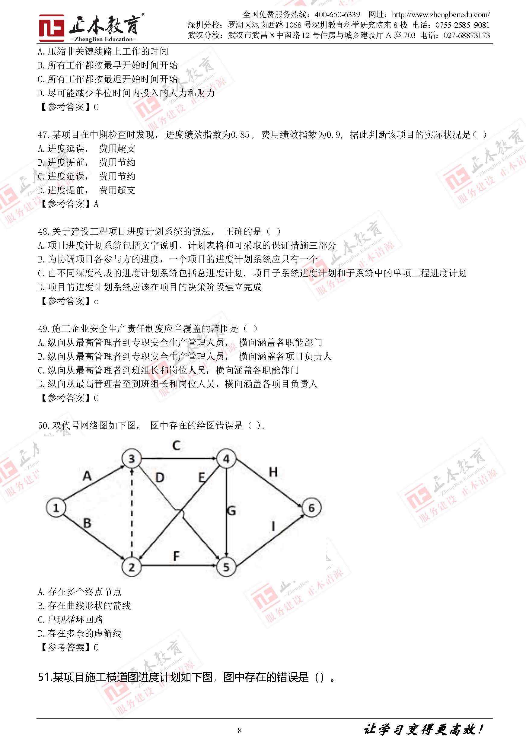 2017年二级建造师真题及答案,2017二级建造师真题答案  第1张