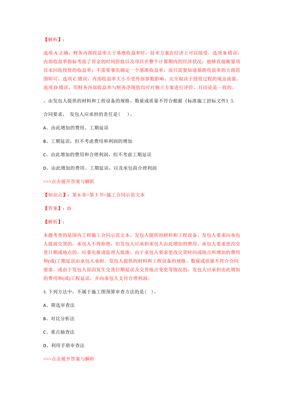 造价工程师复习备考造价师 第2张 造价工程师复习备考造价师 第2张