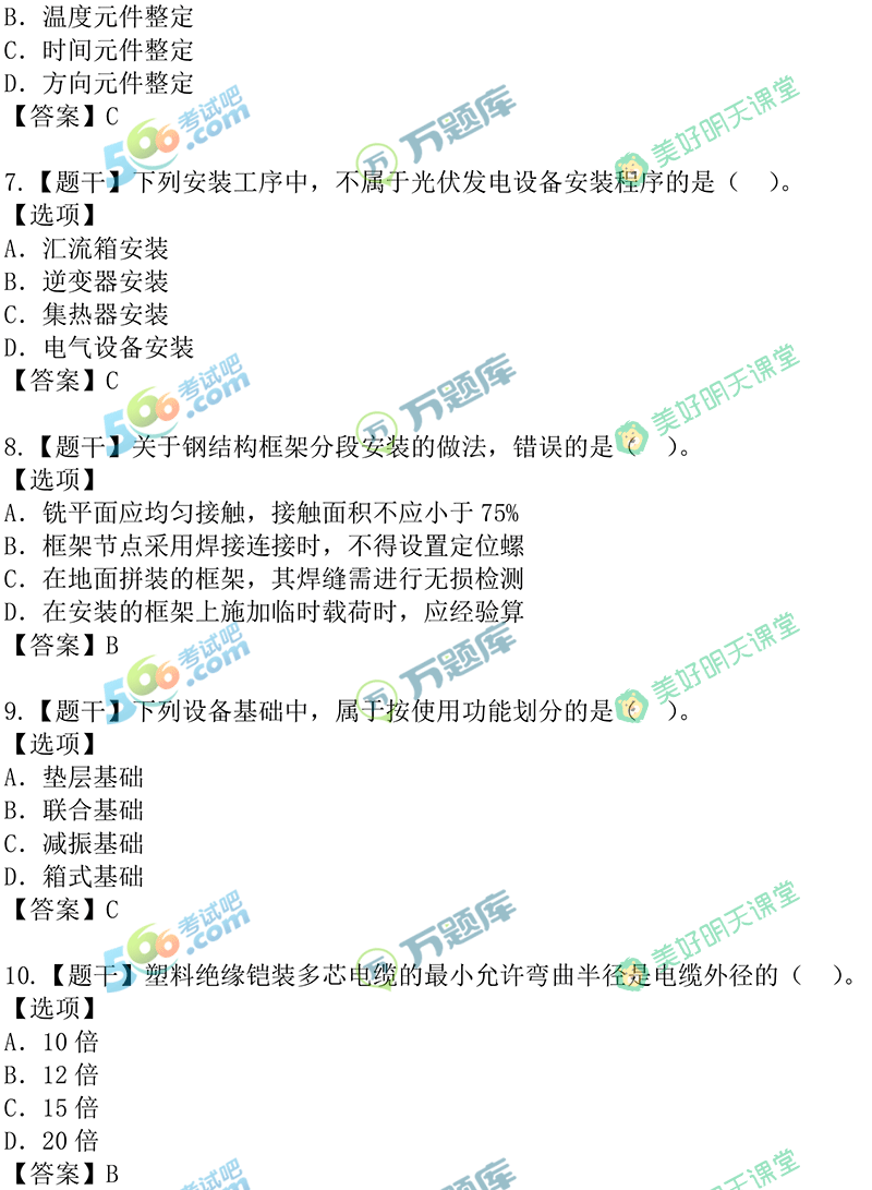 一级建造师机电考试题目,2017年一级建造师机电真题及答案  第1张