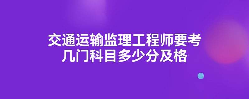 监理工程师报名需要社保吗安徽考监理工程师要社保吗  第1张