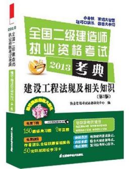 考二级建造师资料书,考二级建造师书  第1张
