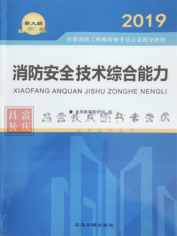 2020消防工程师教材电子版免费下载,2019年消防工程师教材  第1张