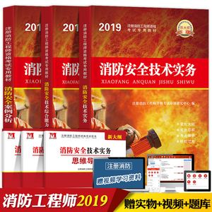 2020消防工程师教材电子版免费下载,2019年消防工程师教材  第2张