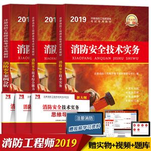 2020消防工程师教材电子版免费下载,2019年消防工程师教材  第2张