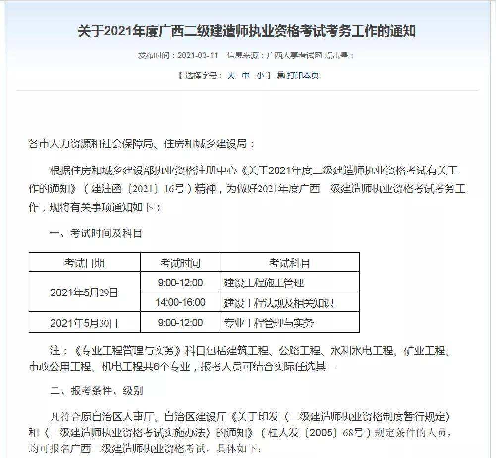 二级建造师几年教育一次二级建造师几年培训一次  第1张