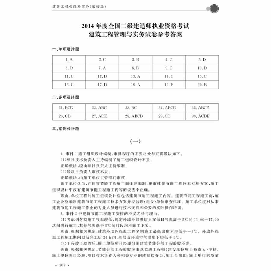 矿业工程二级建造师真题二级建造师矿业工程真题答案  第2张