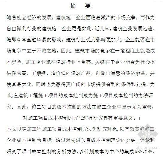 工程造价毕业论文,工程造价毕业论文参考文献  第2张