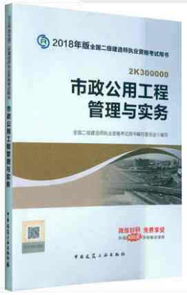 二级建造师考试培训教材,二级建造师考试用书二级建造师教材  第2张