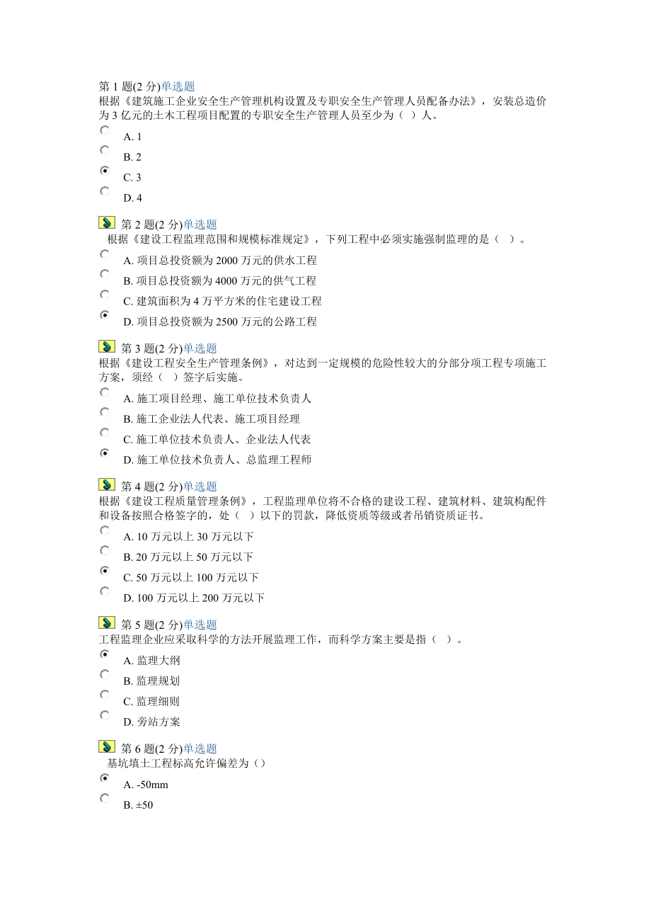 关于浙江省专业监理工程师培训参考资料下载的信息  第1张