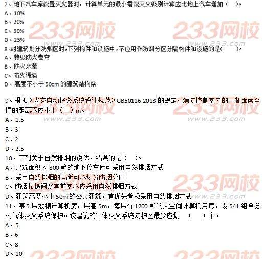 2015消防工程师考试真题,2015消防工程师考试真题下载  第1张