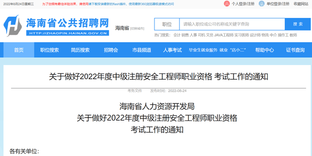 贵州注册安全工程师成绩查询时间,贵州中级注册安全工程师成绩多久出来  第1张