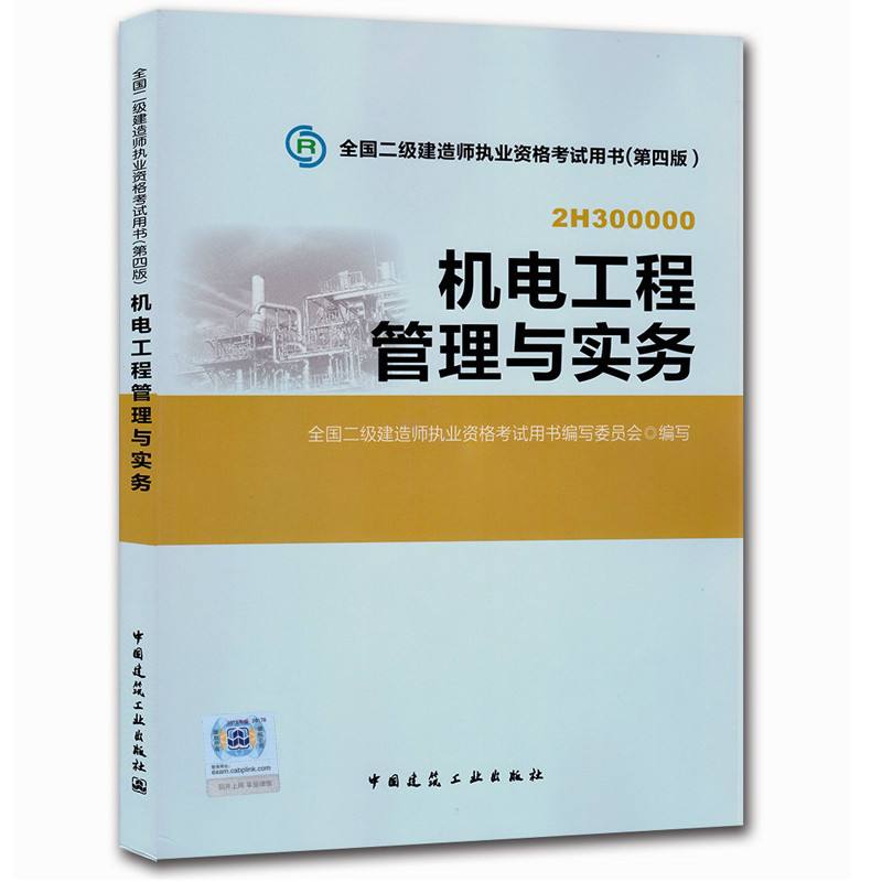 二级建造师机电复习,二级建造师机电实务真题及答案  第2张