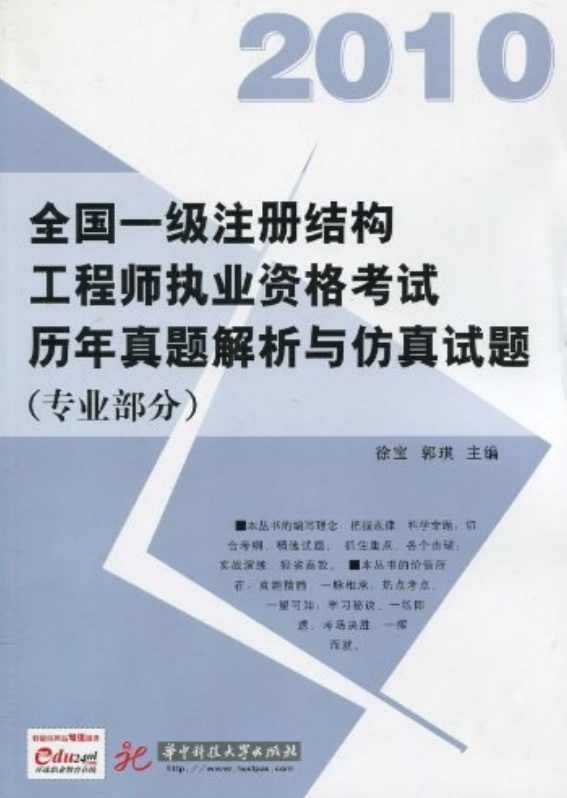 一级结构工程师基础历年真题一级结构工程师历年真题  第1张