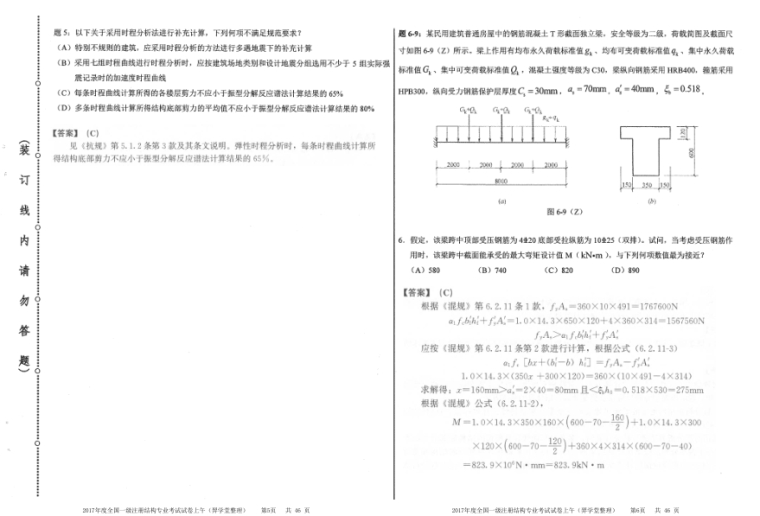 一级结构工程师基础历年真题一级结构工程师历年真题  第2张