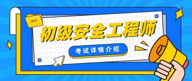 山西省注册安全工程师报名在哪儿山西省注册安全工程师报名  第1张