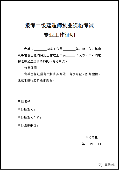 二级建造师报名资格审核表二级建造师报名资格审核表怎么填  第1张