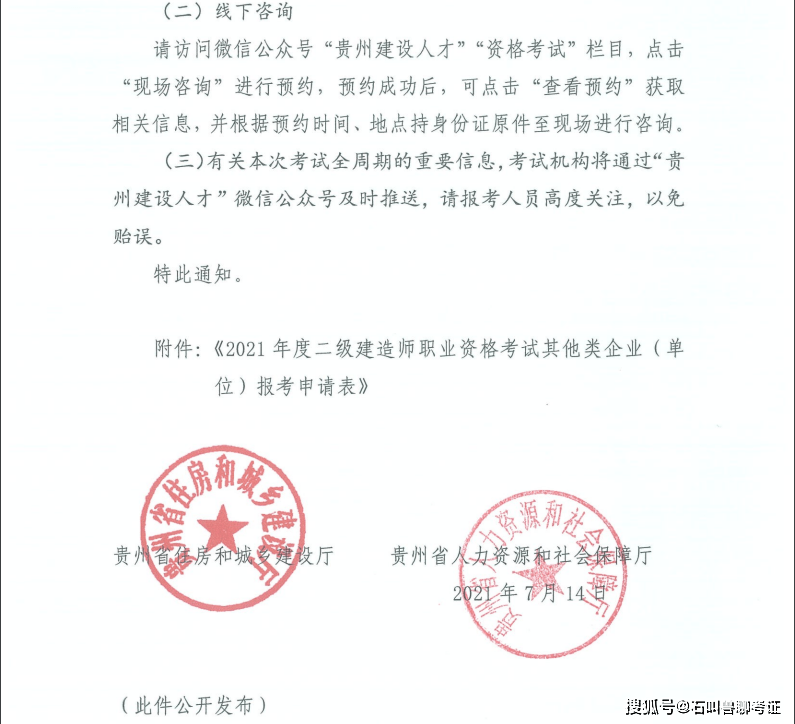 二级建造师报名资格审核表二级建造师报名资格审核表怎么填  第2张