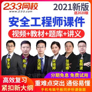 注册安全工程师培训视频注册安全工程师培训视频下载 第1张 注册安全工程师培训视频注册安全工程师培训视频下载 第1张