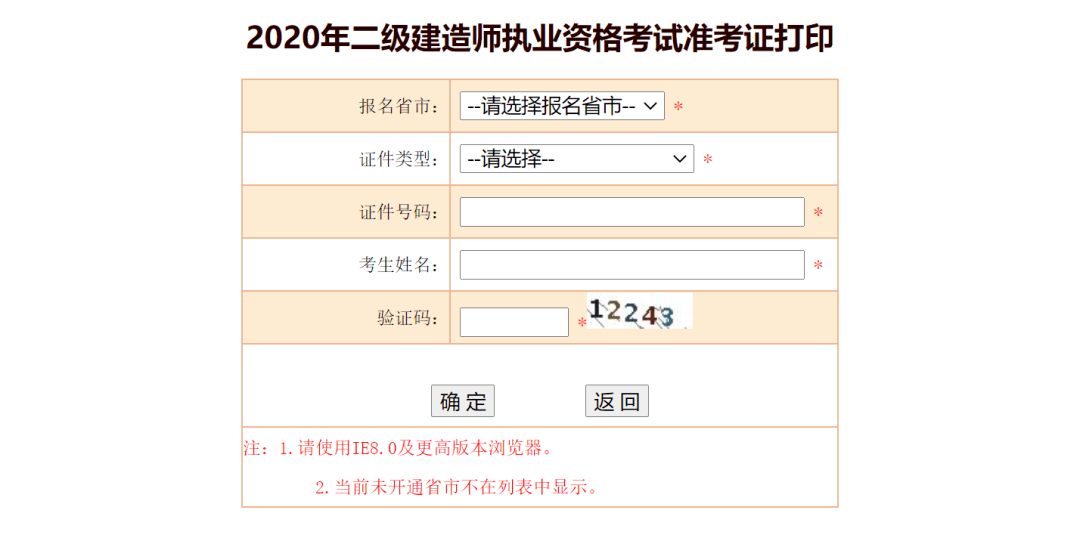 辽宁二建考试准考证打印时间,辽宁二级建造师准考证打印时间  第1张