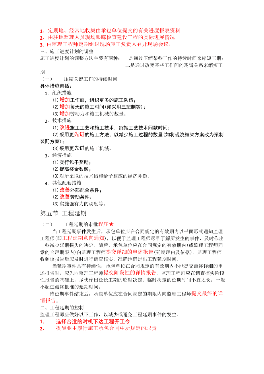 注册监理工程师复习资料的简单介绍  第1张