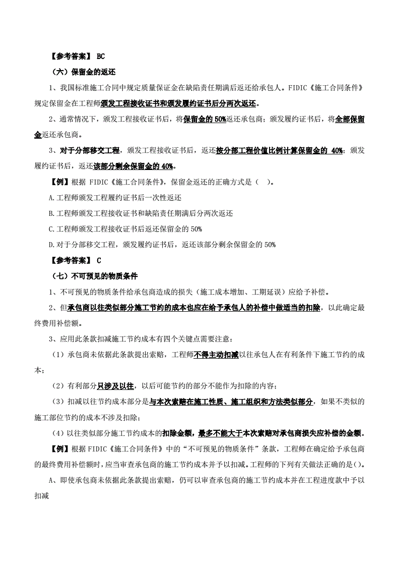 注册监理工程师复习资料的简单介绍  第2张