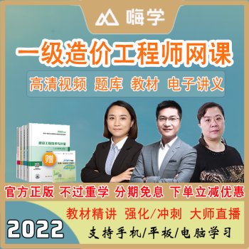 造价工程师安装计量网课造价工程师安装计量怎么学  第2张